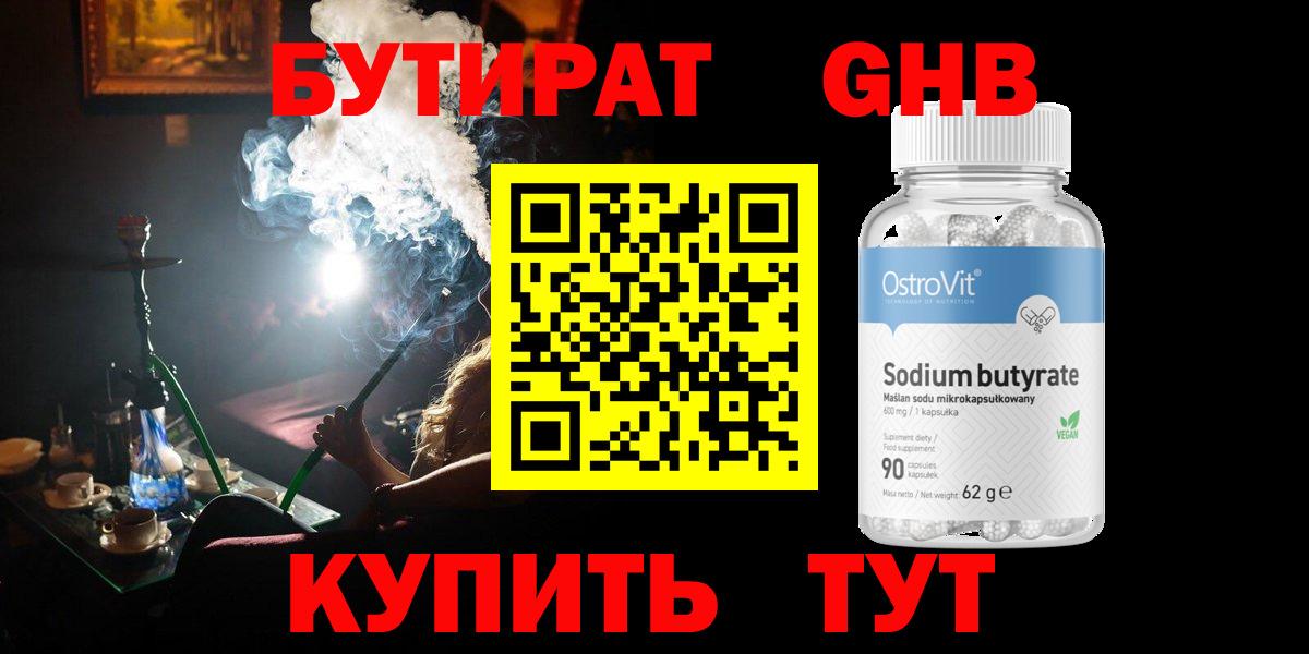 БУТИРАТ буратино Лениногорск