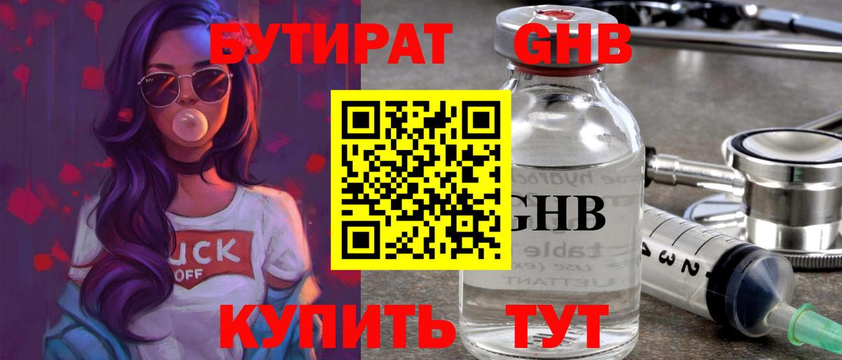 БУТИРАТ жидкий экстази  Вход с VPN  Бутират  Лениногорск 