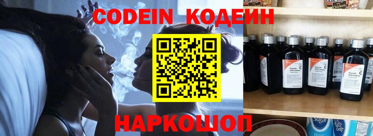 Codein напиток Lean (лин)  Codein напиток Lean (лин)  Вход с VPN  Лениногорск 