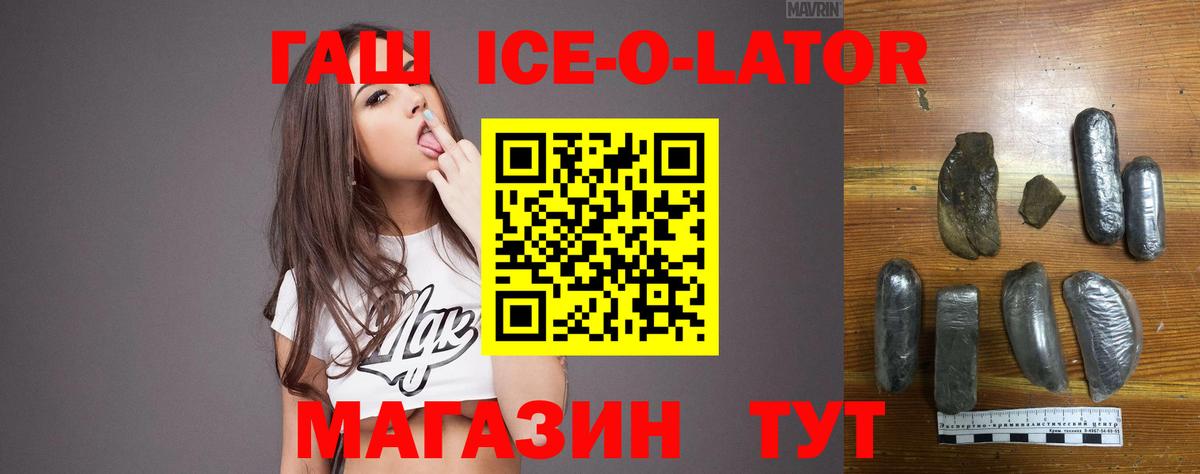 Гашиш ice o lator Лениногорск