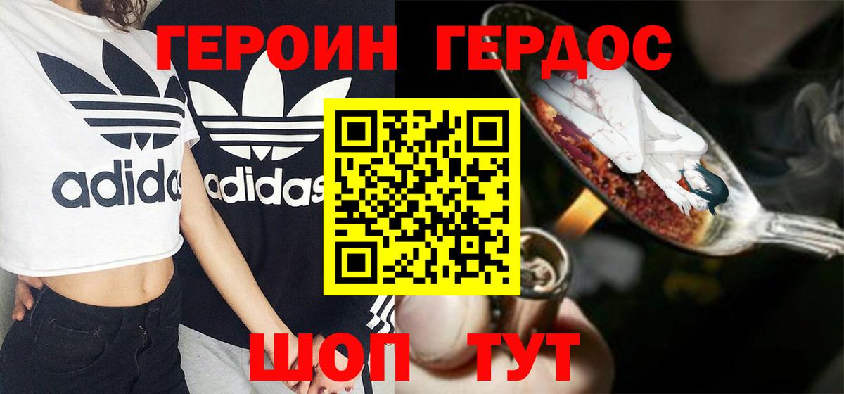 Героин VHQ Лениногорск