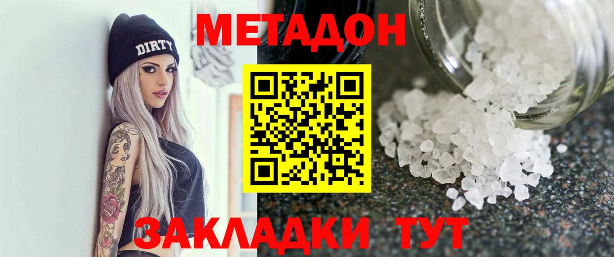 Лениногорск  МЕТАДОН methadone  Вход с VPN  МЕТАДОН белоснежный 