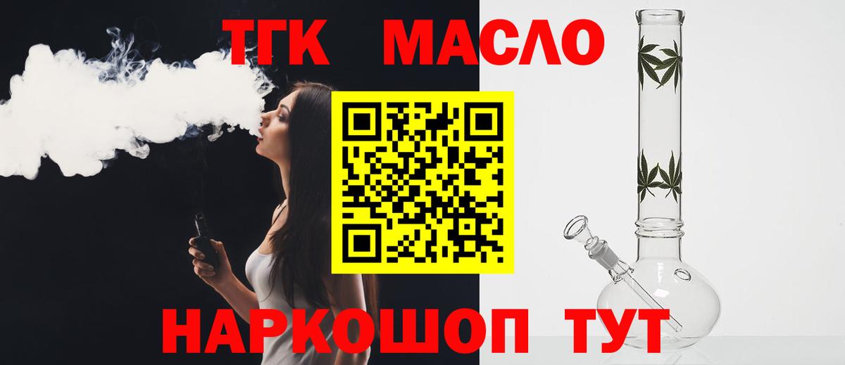 ТГК жижа Лениногорск